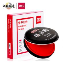 印泥得力9859快干印泥(紅)
