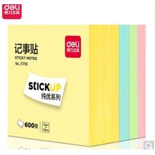 得力7733記事貼(淡黃)76*76mm 便利貼