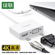 轉(zhuǎn)接口 綠聯(lián)30843 Type-c轉(zhuǎn)HDMI/VGA高清轉(zhuǎn)換器