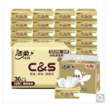 抽紙	潔柔	潔柔3層 36包/箱