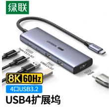 綠聯(lián) Type-C擴(kuò)展塢 8K60Hz投屏轉(zhuǎn)換器 USB-C3.2轉(zhuǎn)HDMI分線器USB4.0拓展塢通用蘋果MacBook筆記本轉(zhuǎn)接頭五合一