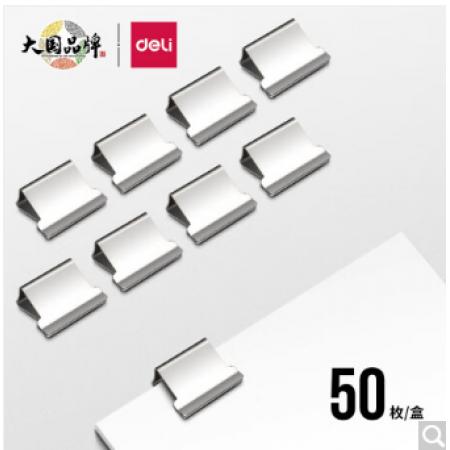 得力(deli)50枚推夾器夾紙器補(bǔ)充夾子