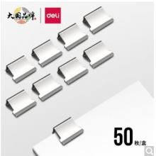 得力(deli)50枚推夾器夾紙器補(bǔ)充夾子