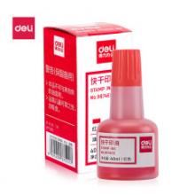 得力(deli)40ml財務印章印泥快干清潔印油 辦公用品