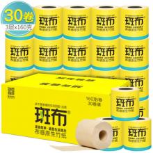 斑布本色衛(wèi)卷紙3層160g
