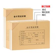 A4橫版會(huì)計(jì)憑證裝訂套包（封面+封底+包角）