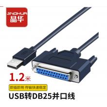 晶華（JH）USB轉(zhuǎn)DB25針 數(shù)據(jù)線  連接線1.2米  Z164