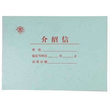 成文厚 推薦信