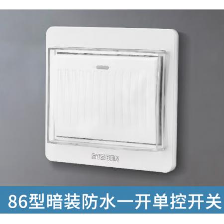 STSBEN名開電氣86型暗裝 室外防雨開關(guān)盒 一開單控開關(guān)