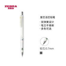  斑馬牌 (ZEBRA)0.7mm自動鉛筆 不易斷芯繪圖活動鉛筆學生用 低重心雙彈簧設計 MAB85 白色桿