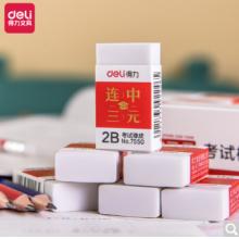 考試專用橡皮	得力2B
