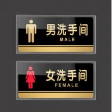 指示牌		洗手間男女標識牌