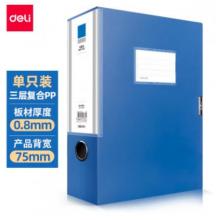 得力(deli)1只75mmA4塑料文件盒  考試收納 5684