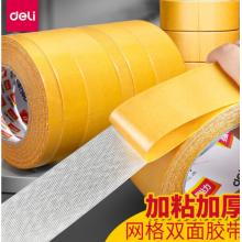 雙面布基膠帶	得力30804 網(wǎng)格45mm*20m黃色