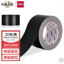 布基膠帶	得力52005  60mm*20m*230μm單卷黑色