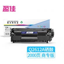 盈佳 Q2612A硒鼓 適用HP1010 1012 1015 1018 1020 3050 M1005 M1319f佳能LBP2900 L11121E 3000商專版