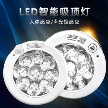 朗帝斯（LOWNDES） 人體感應(yīng)燈 智能聲控光控雷達(dá)led吸頂燈 梅花人體/大號(hào)12W白光