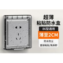 國際電工 86型開關(guān)自粘貼式防水罩 浴霸開關(guān)超薄家用防水盒  超薄粘貼款【黑透】