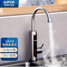 熱水龍頭	蘇泊爾電熱水龍頭冷熱可調(diào)