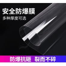 透明玻璃防爆膜  4mil  加強(qiáng)型 1.52米寬x1米長 (單米價格)  整卷長30米