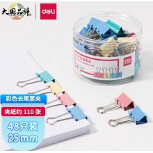 25mm長尾夾	得力8554 