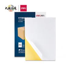 A4不干膠標(biāo)貼打印紙	得力 21901	80張/包
