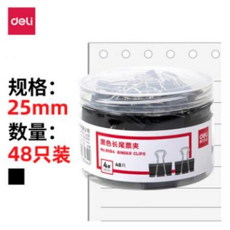 長尾夾 得力 8564 /25mm筒/48只
