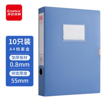 檔案盒齊心HC-55