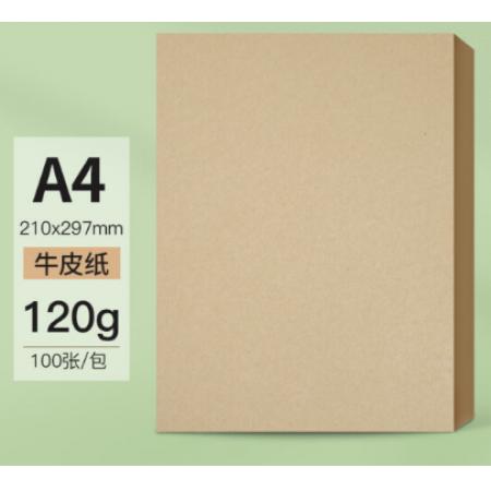 A4牛皮紙 120g