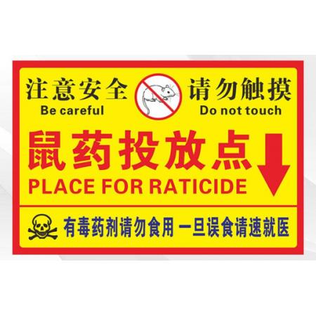 警示貼	墻貼10*20cm  PVC 