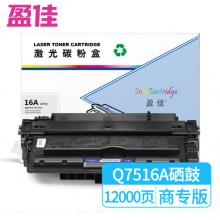硒鼓  盈佳Q7516A/309黑鼓 帶芯片
