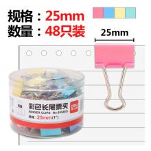 得力(deli)48只25mm彩色長尾夾票夾 8554
