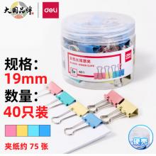 得力(deli)40只19mm彩色長尾夾票夾 8555