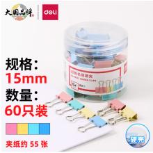 得力(deli)60只15mm彩色長尾夾票夾 8556