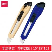 壁紙刀	得力2003 24把/盒