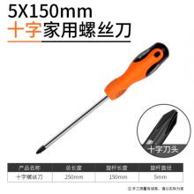 綠林螺絲刀十字一字超硬套裝工業(yè)級起子小改錐帶磁性螺絲批螺5x150mm一字
