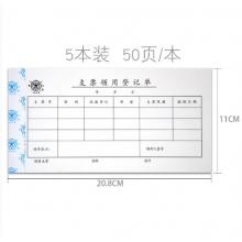 成文厚財會用品5本裝210*120mm 丙式憑證單據(jù) 支票領(lǐng)用登記單