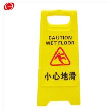 謀福 8464 人字牌A字牌 人字警示牌塑料指示牌
