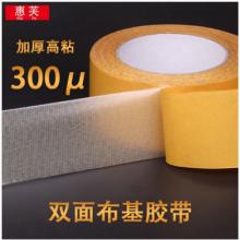 惠芙 網(wǎng)格雙面膠強力高粘無痕膠布 布基兩面膠 黃皮 50mm寬*20米長