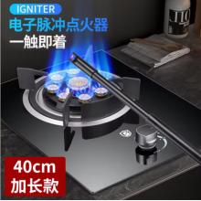 拜杰電子脈沖 點(diǎn)火棒  點(diǎn)火器  加長款