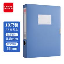 檔案盒齊心HC-55