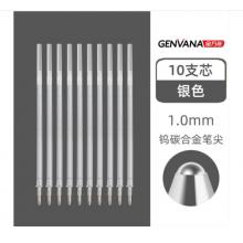 金萬年  中性筆 筆芯 1.0mm 銀色*10支