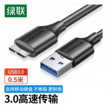 數(shù)據(jù)線	綠聯(lián)0.5米60528