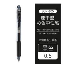 派通（Pentel）BLN105 按動(dòng)中性筆