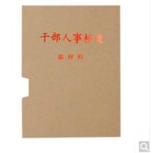 干部人事檔案袋（25/包） A4