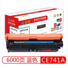 金格 CE741A藍(lán)色硒鼓