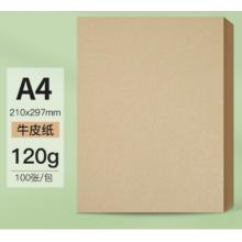 A4牛皮紙 120g