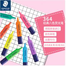 施德樓（STAEDTLER）熒光筆 4色常用色系套裝 1-5mm彩色重點(diǎn)標(biāo)記筆辦公學(xué)生用364BK4