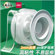 納米膠 得力33603 5cm寬 12卷