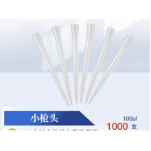 云唐  小槍頭 100ul （1000個(gè)）